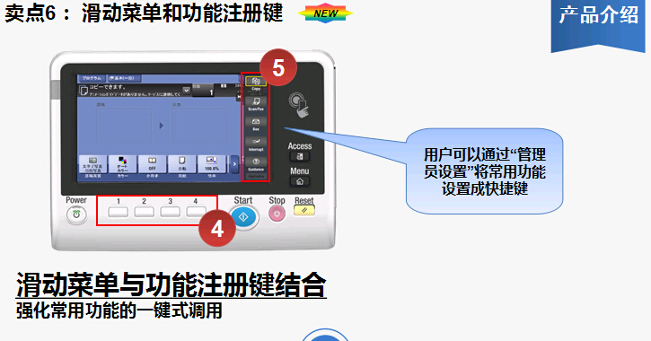 柯尼卡美能達(dá)bizhub367復(fù)印機(jī)滑動菜單功能