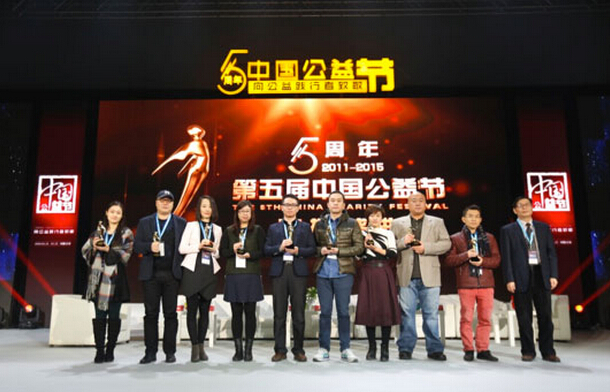 2015年第五屆中國公益節(jié)頒獎(jiǎng)典禮現(xiàn)場(chǎng)