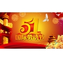 科頤辦公 祝全球華人五一國際勞動(dòng)節(jié)快樂！