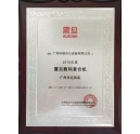 科頤辦公榮獲震旦授權(quán)廣州市經(jīng)銷商2015年度證書(shū)