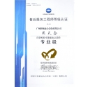 熱烈慶祝我司技術(shù)員周天奮師傅榮獲柯尼卡美能達(dá)售后服務(wù)工程師等級認(rèn)證的專業(yè)級！